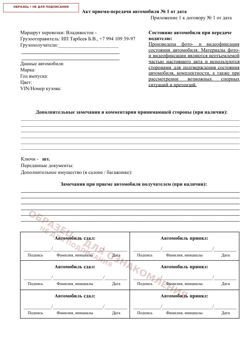 Первая страница образца акта приёма-передачи