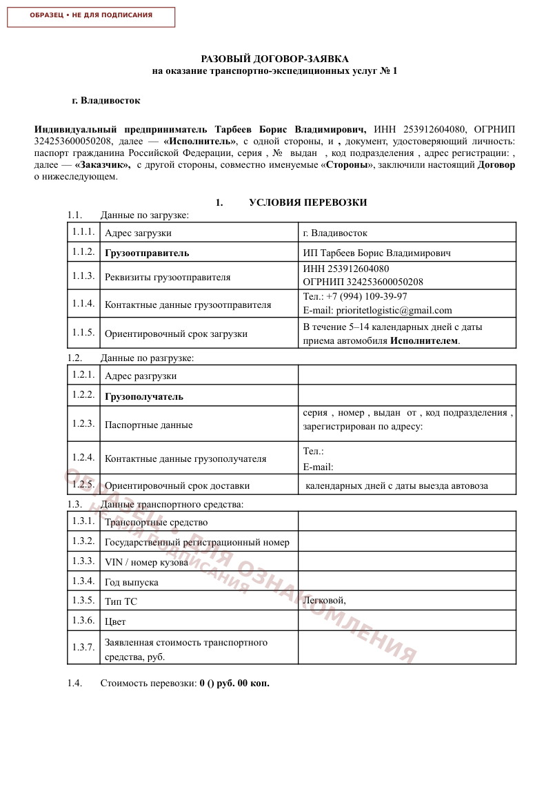 Первая страница образца договора-заявки